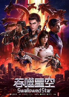 吞噬星空动漫